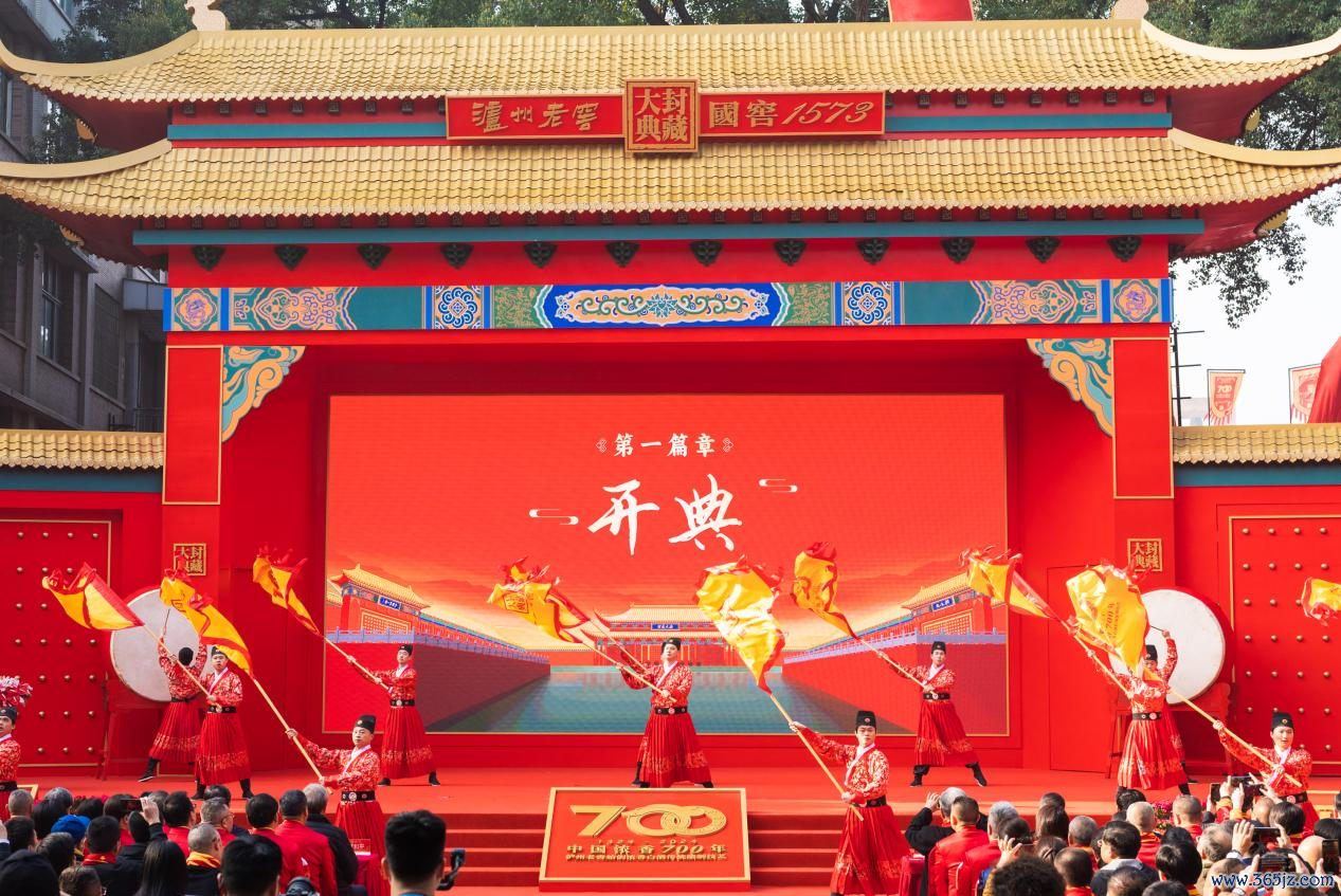 2024泸州老窖·国窖1573封藏大典