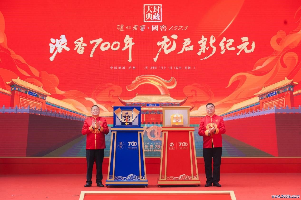 泸州老窖集团（股份）公司党委书记、董事长刘淼（左）和泸州老窖股份有限公司党委副书记、总经理林锋（右）共同发布泸州老窖和国窖1573 浓香700年纪念酒