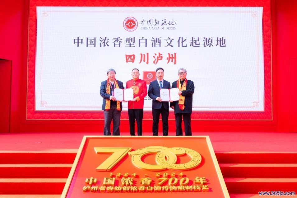 泸州市及泸州老窖获得中国浓香型白酒文化起源地证书