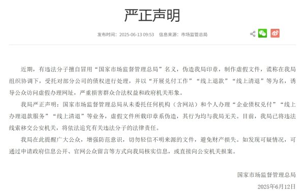 安信 国家市场监管总局：从未委托任何机构和个人办理“线上清退”等业务