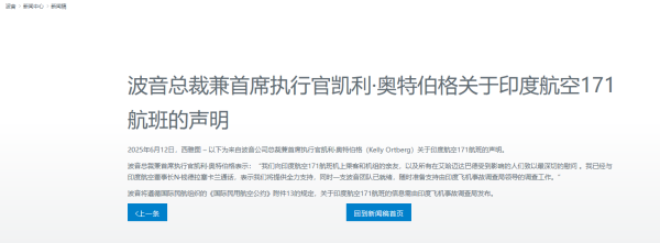 广州配资网 波音总裁就印度航空事故发声明：随时准备支持调查工作